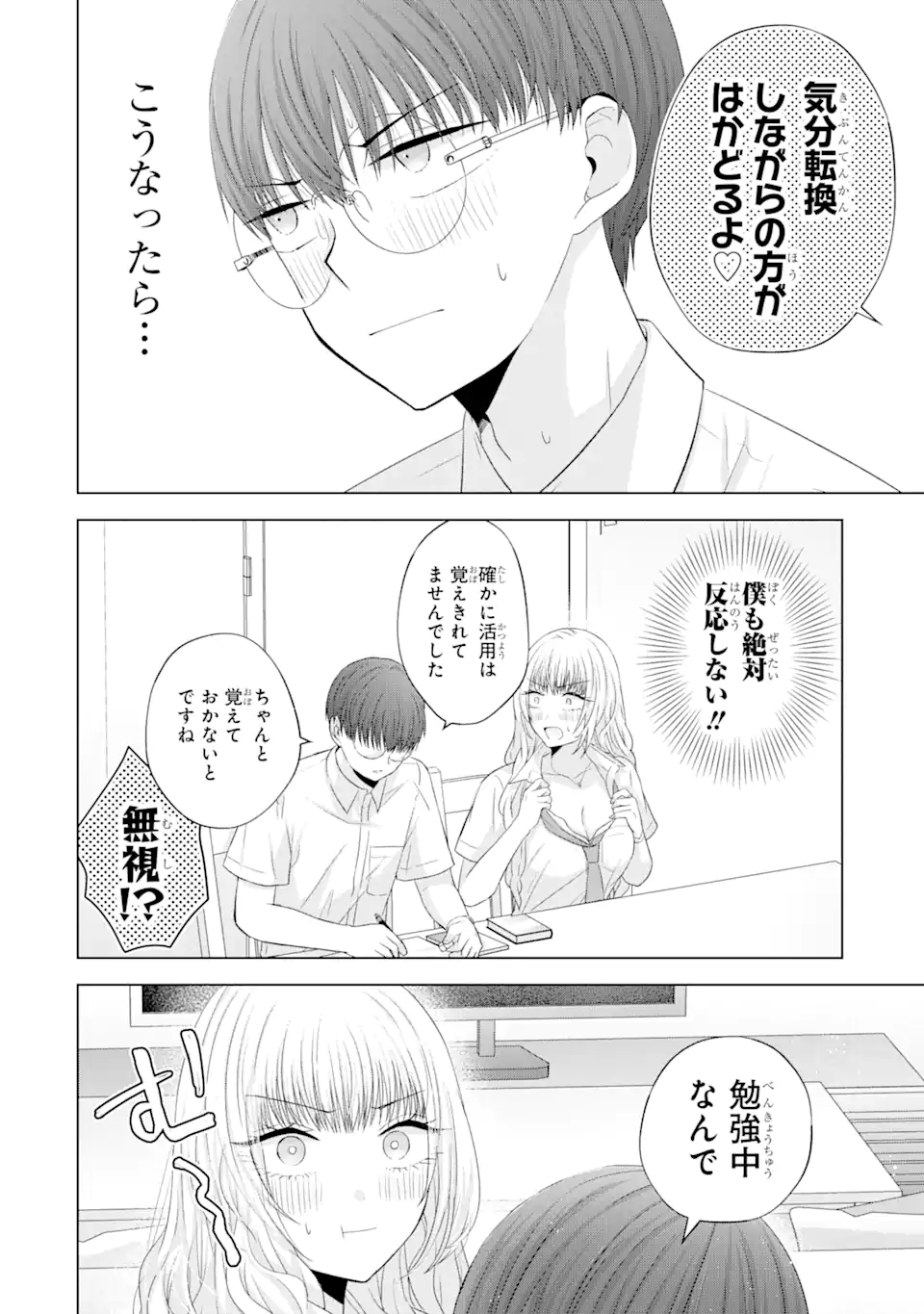 南條さんは僕に抱かれたい 第13.3話 - Page 6