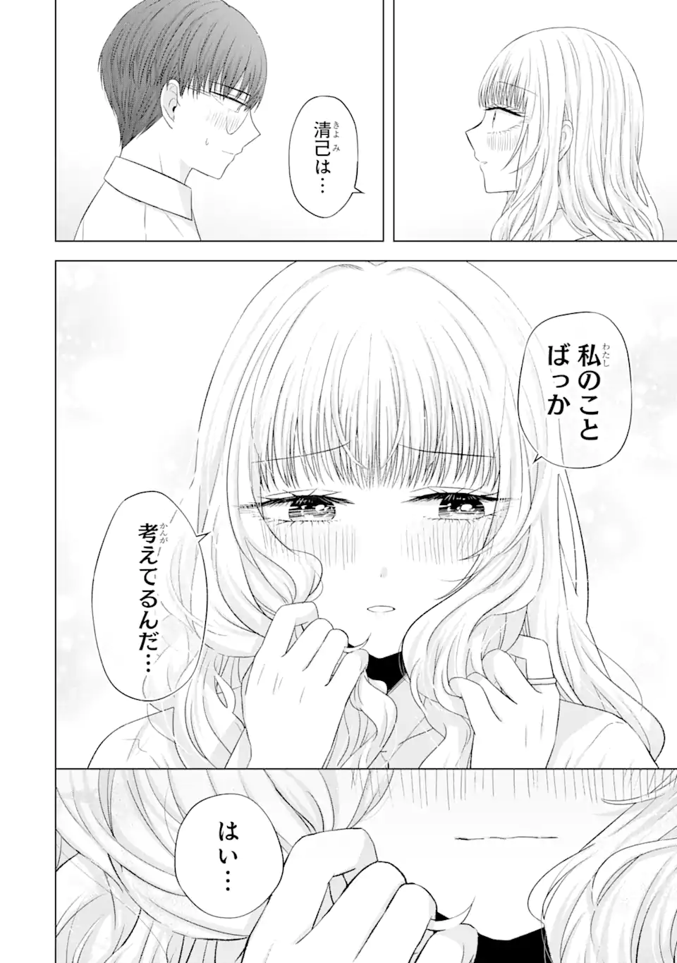 南條さんは僕に抱かれたい 第13.4話 - Page 8