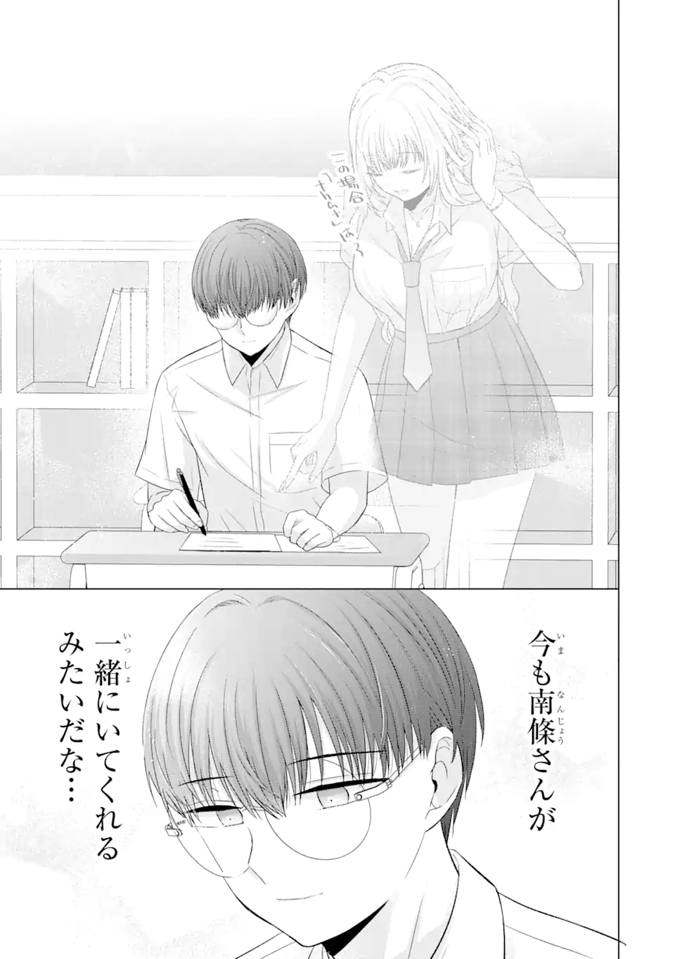 南條さんは僕に抱かれたい 第13.5話 - Page 9