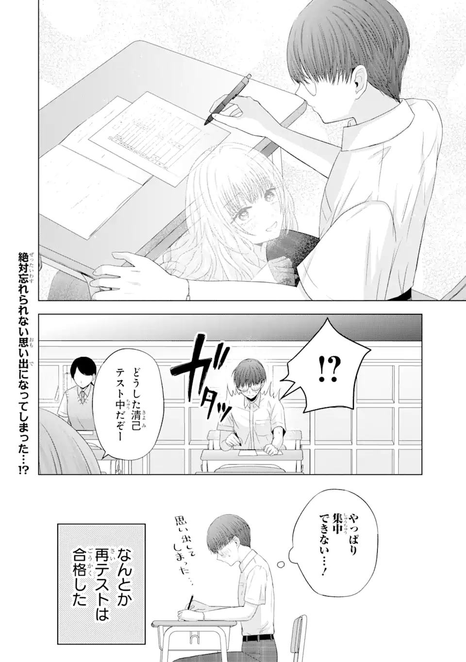 南條さんは僕に抱かれたい 第13.5話 - Page 10