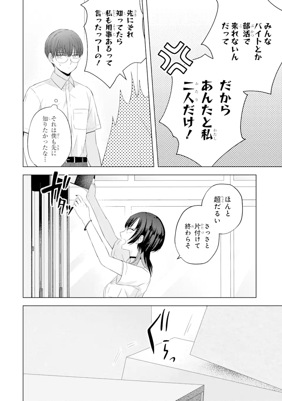 南條さんは僕に抱かれたい 第14.1話 - Page 12