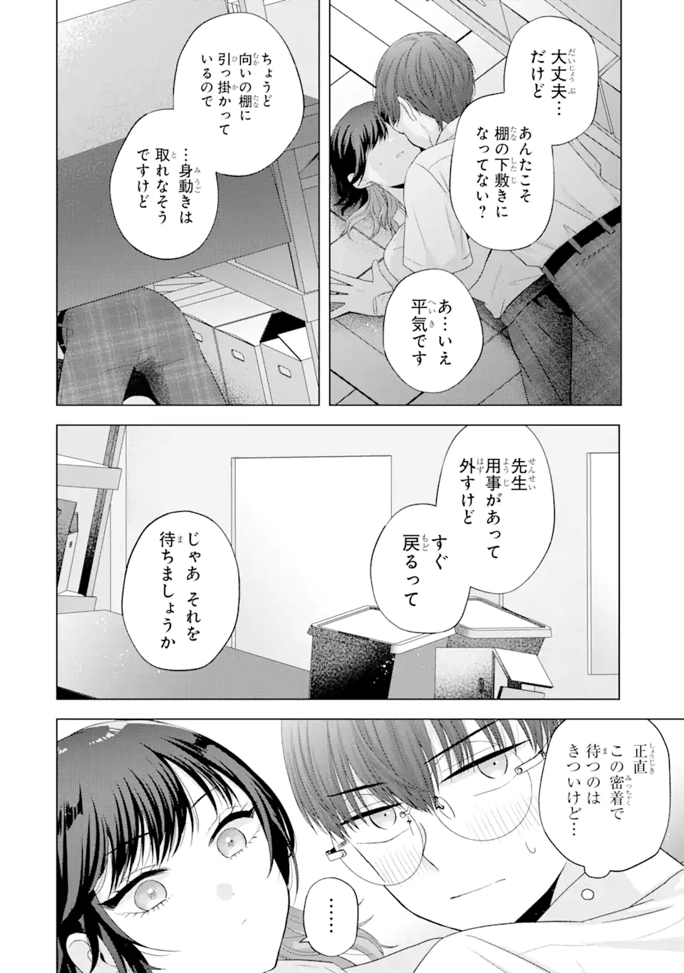 南條さんは僕に抱かれたい 第14.2話 - Page 4