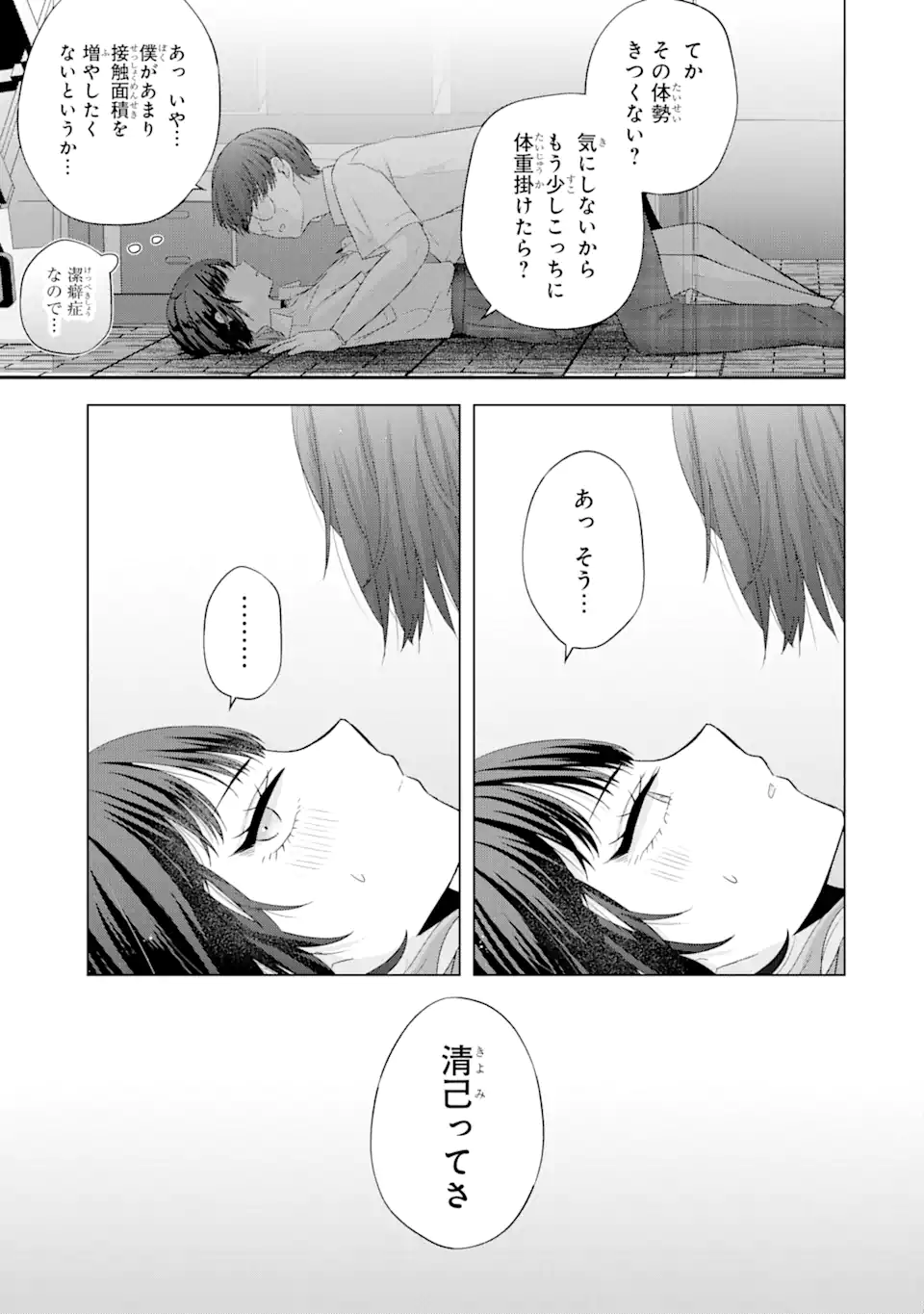 南條さんは僕に抱かれたい 第14.2話 - Page 5