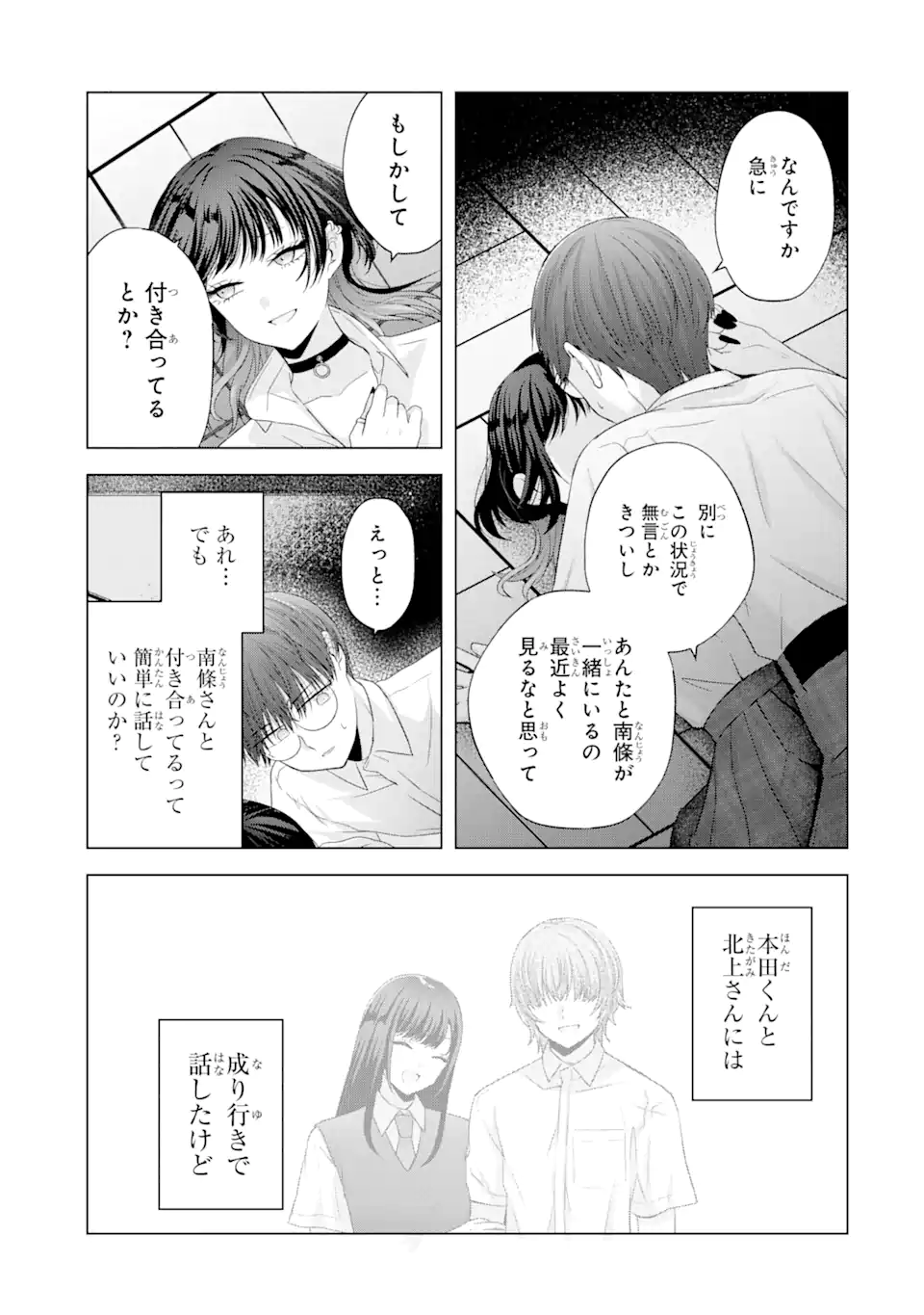 南條さんは僕に抱かれたい 第14.2話 - Page 7