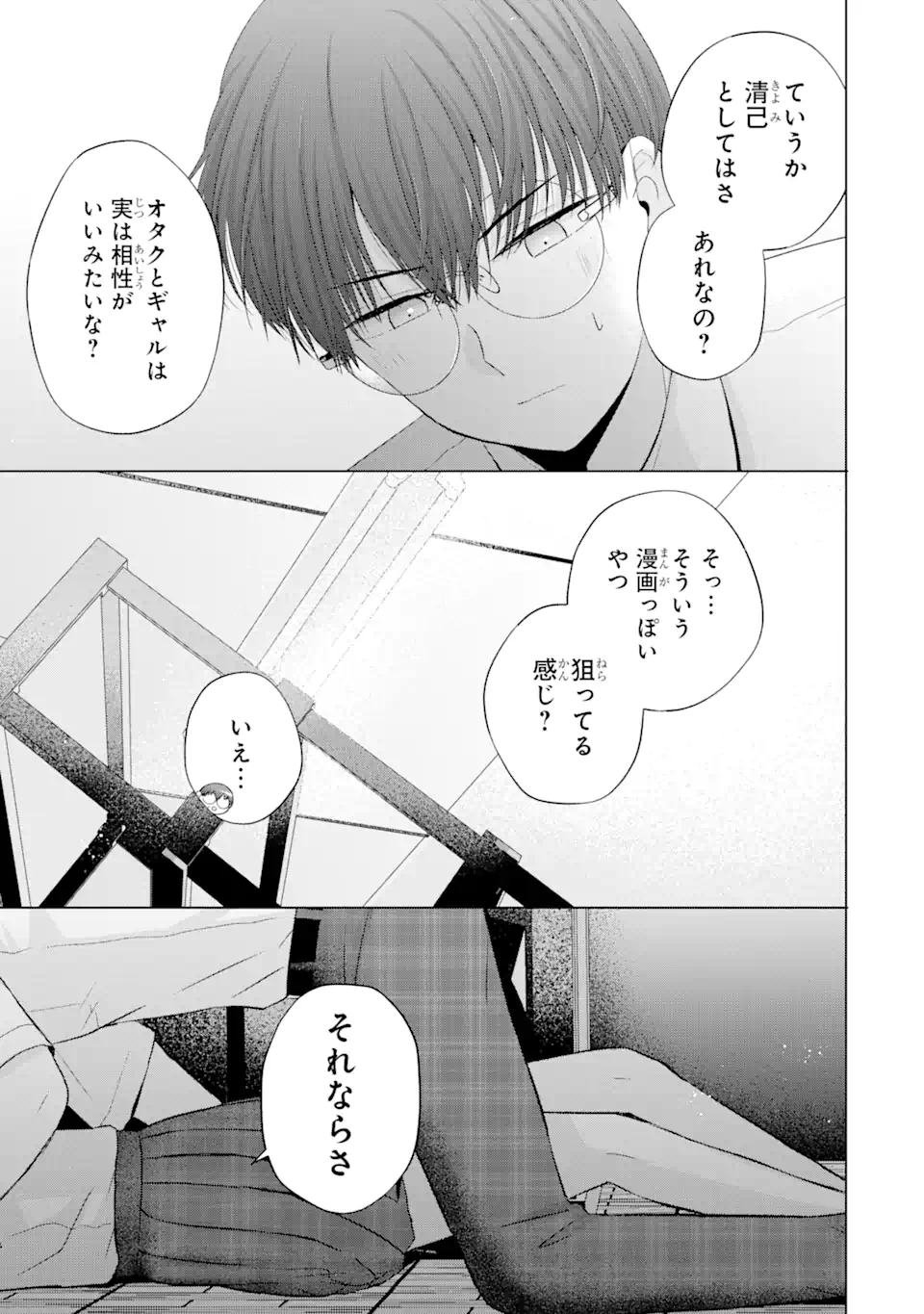 南條さんは僕に抱かれたい 第14.2話 - Page 9