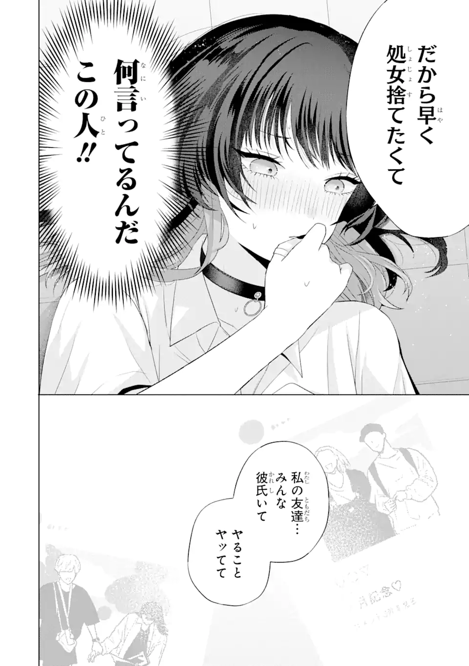 南條さんは僕に抱かれたい 第14.3話 - Page 2