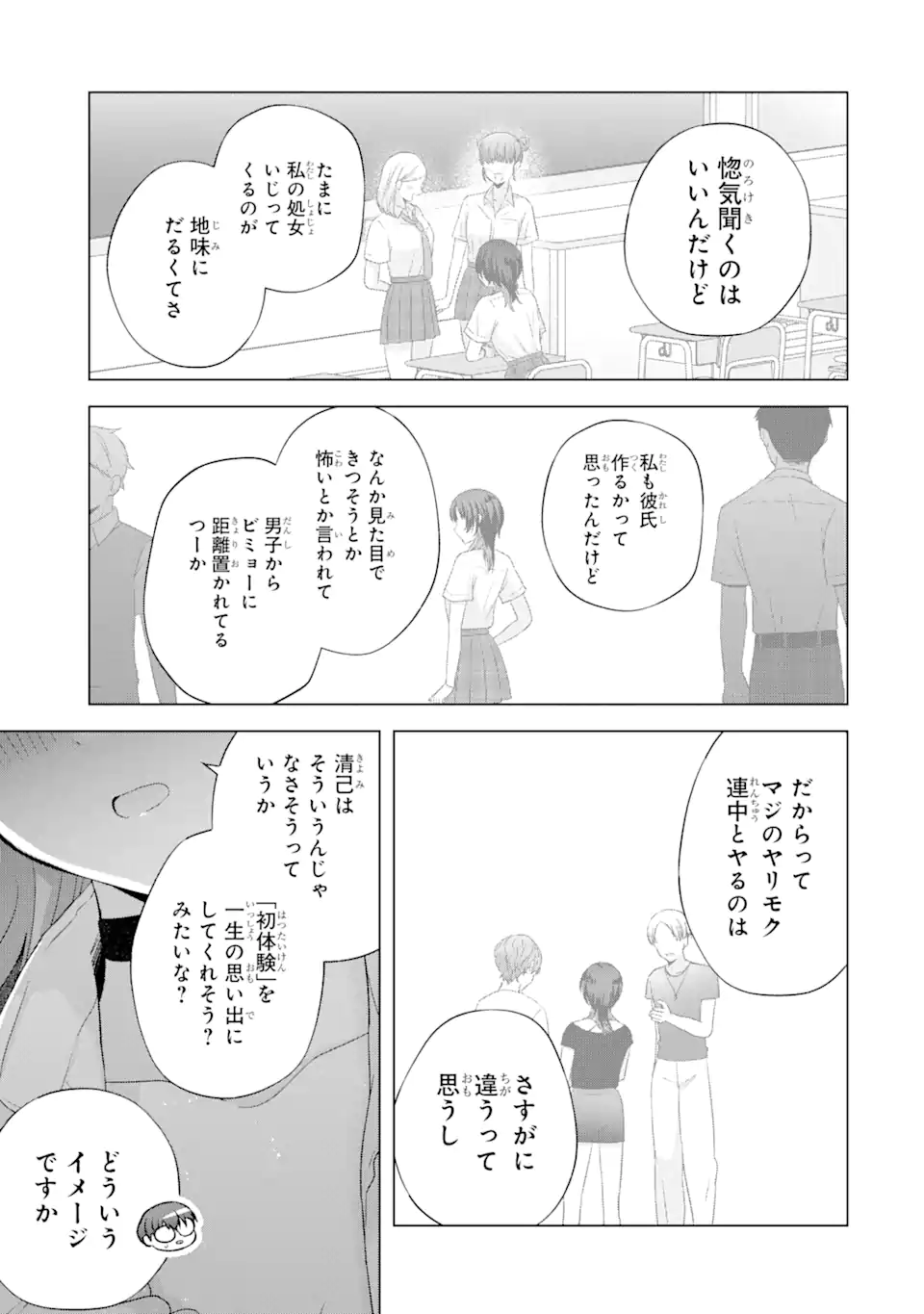 南條さんは僕に抱かれたい 第14.3話 - Page 3