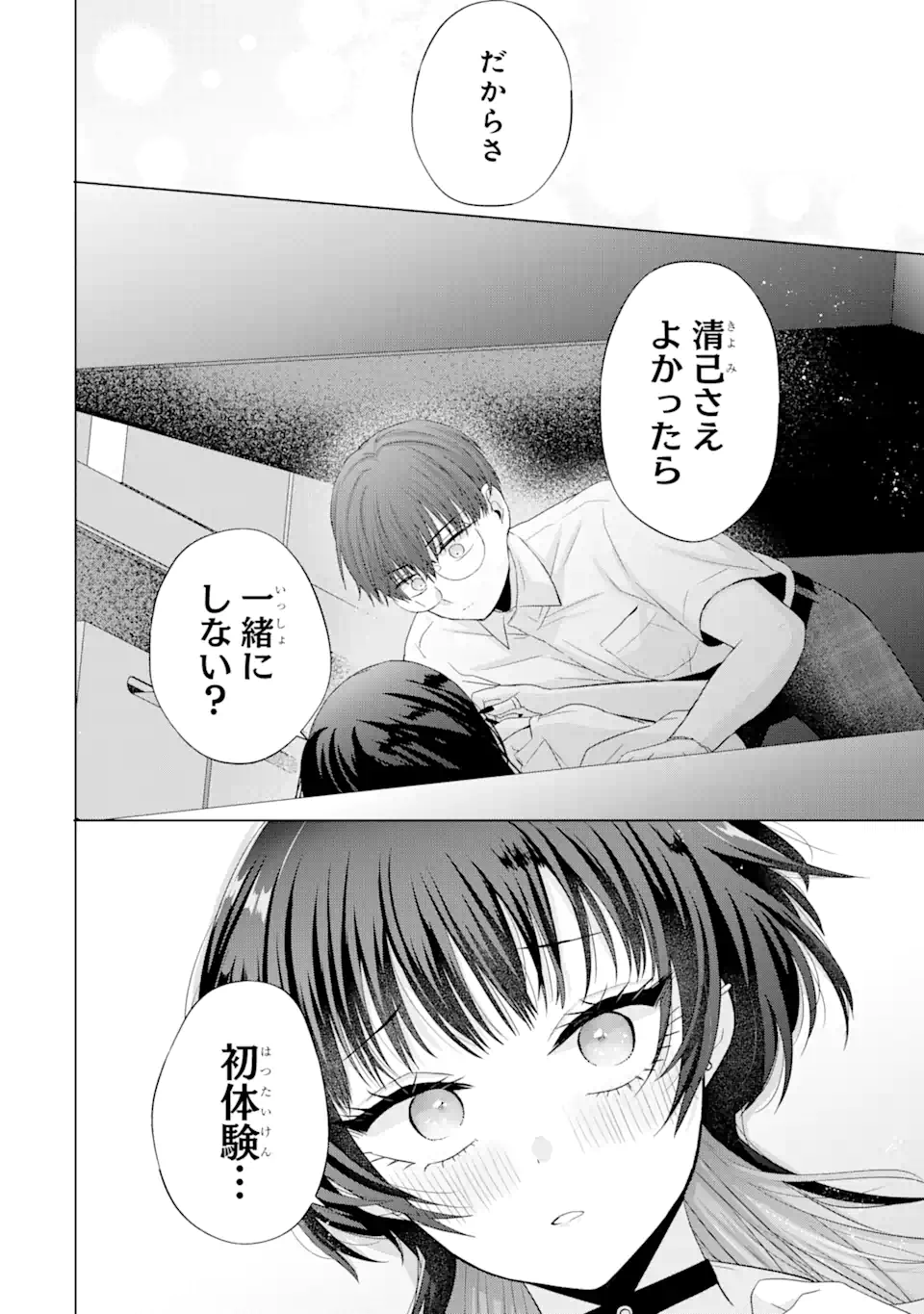 南條さんは僕に抱かれたい 第14.3話 - Page 4