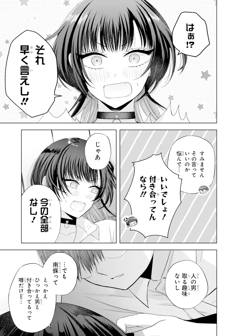 南條さんは僕に抱かれたい 第14.3話 - Page 7