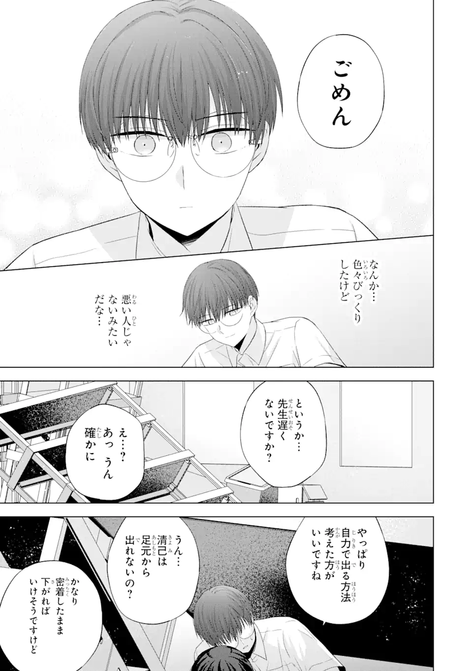 南條さんは僕に抱かれたい 第14.3話 - Page 9