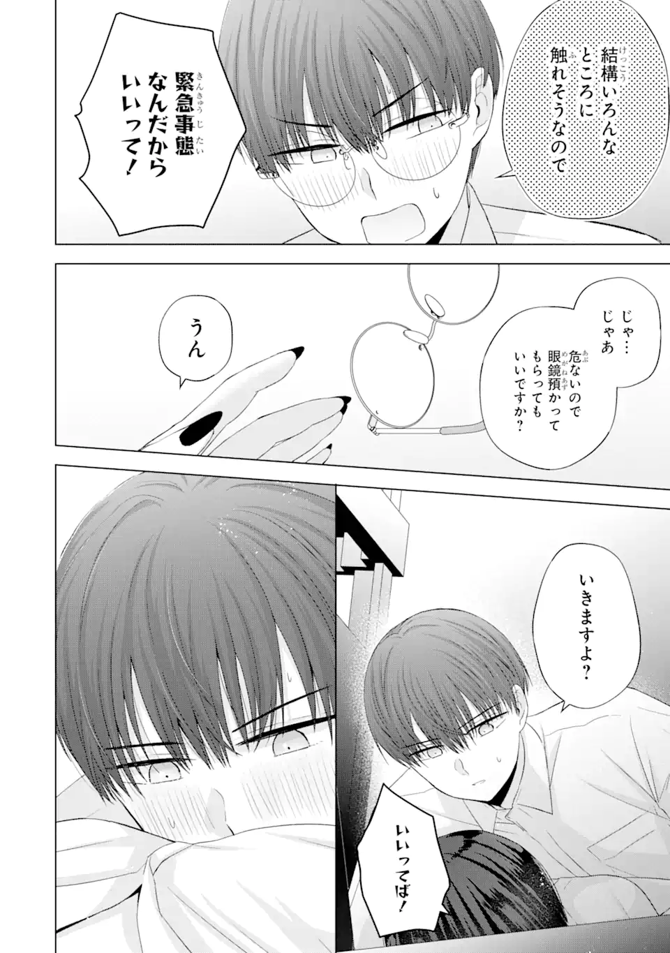 南條さんは僕に抱かれたい 第14.3話 - Page 10