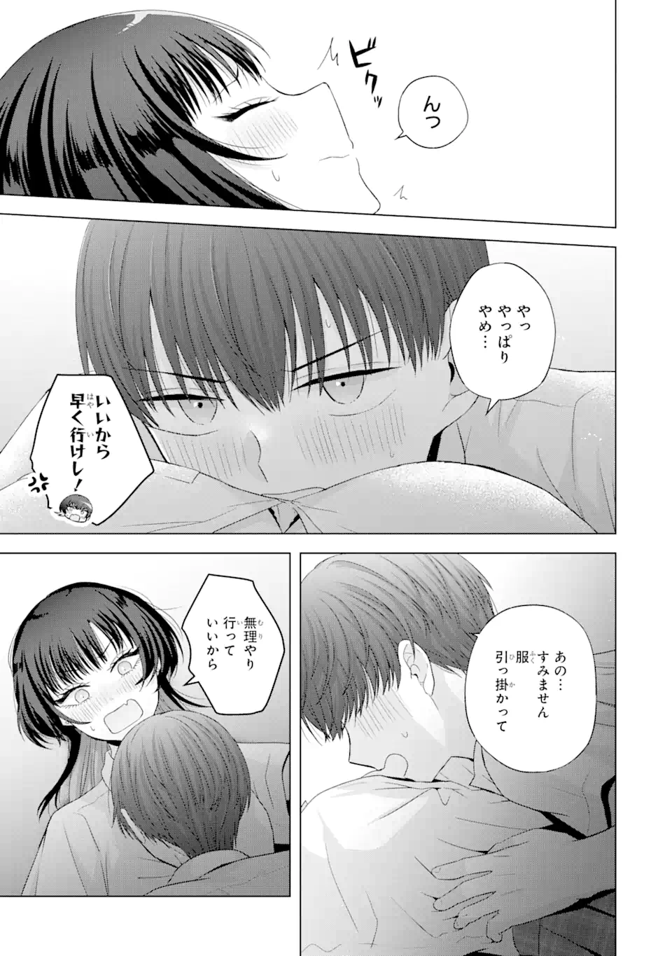 南條さんは僕に抱かれたい 第14.3話 - Page 11