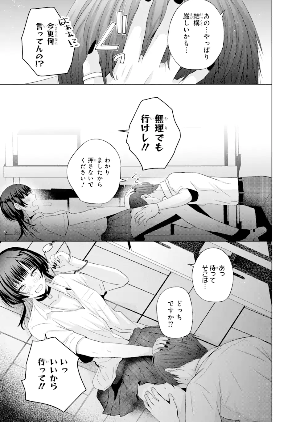 南條さんは僕に抱かれたい 第14.4話 - Page 1