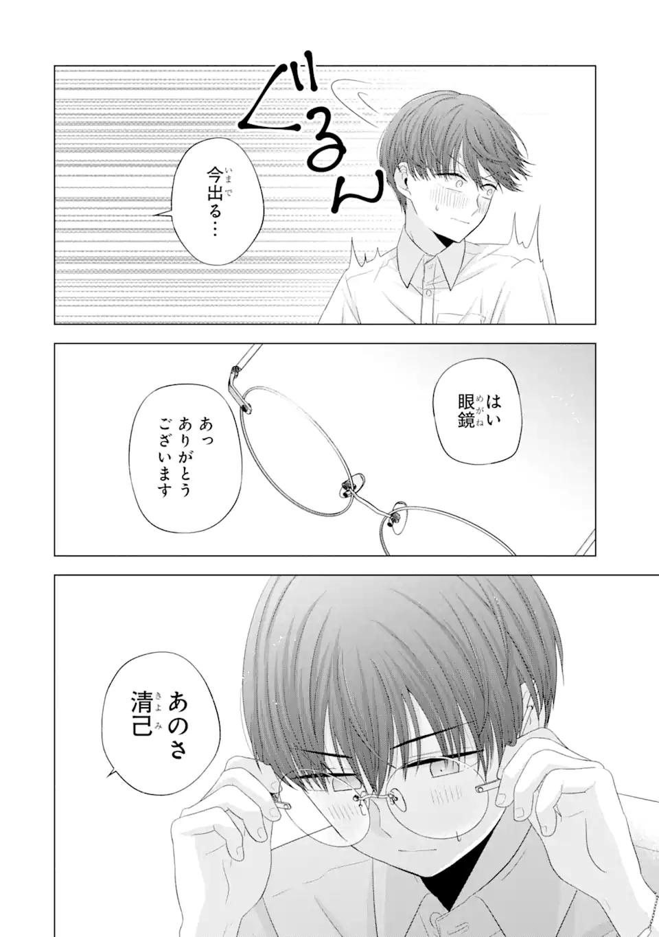 南條さんは僕に抱かれたい 第14.4話 - Page 4