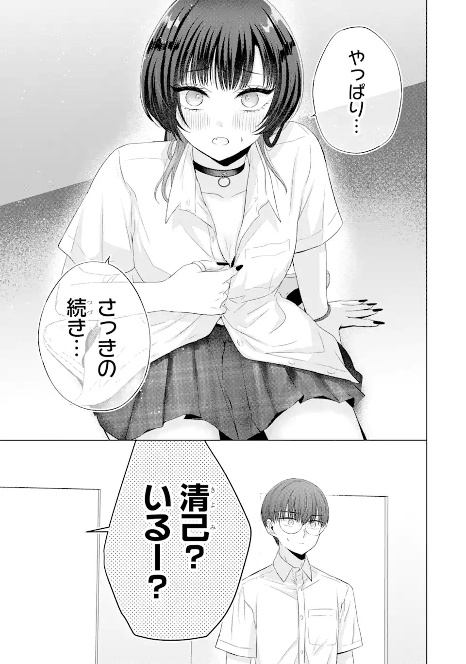 南條さんは僕に抱かれたい 第14.4話 - Page 5