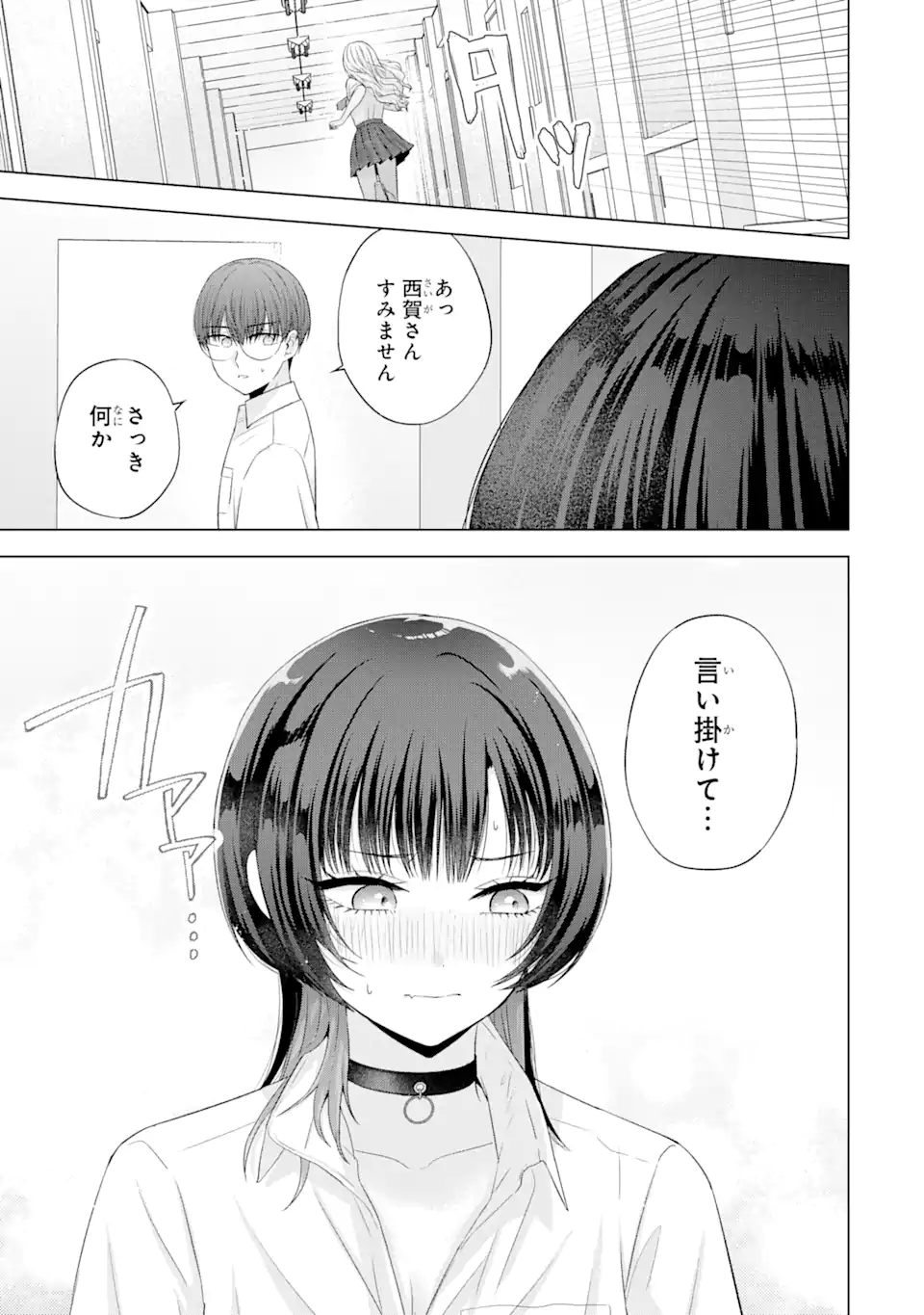 南條さんは僕に抱かれたい 第14.4話 - Page 7