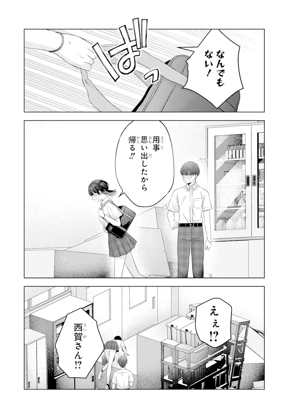 南條さんは僕に抱かれたい 第14.4話 - Page 8