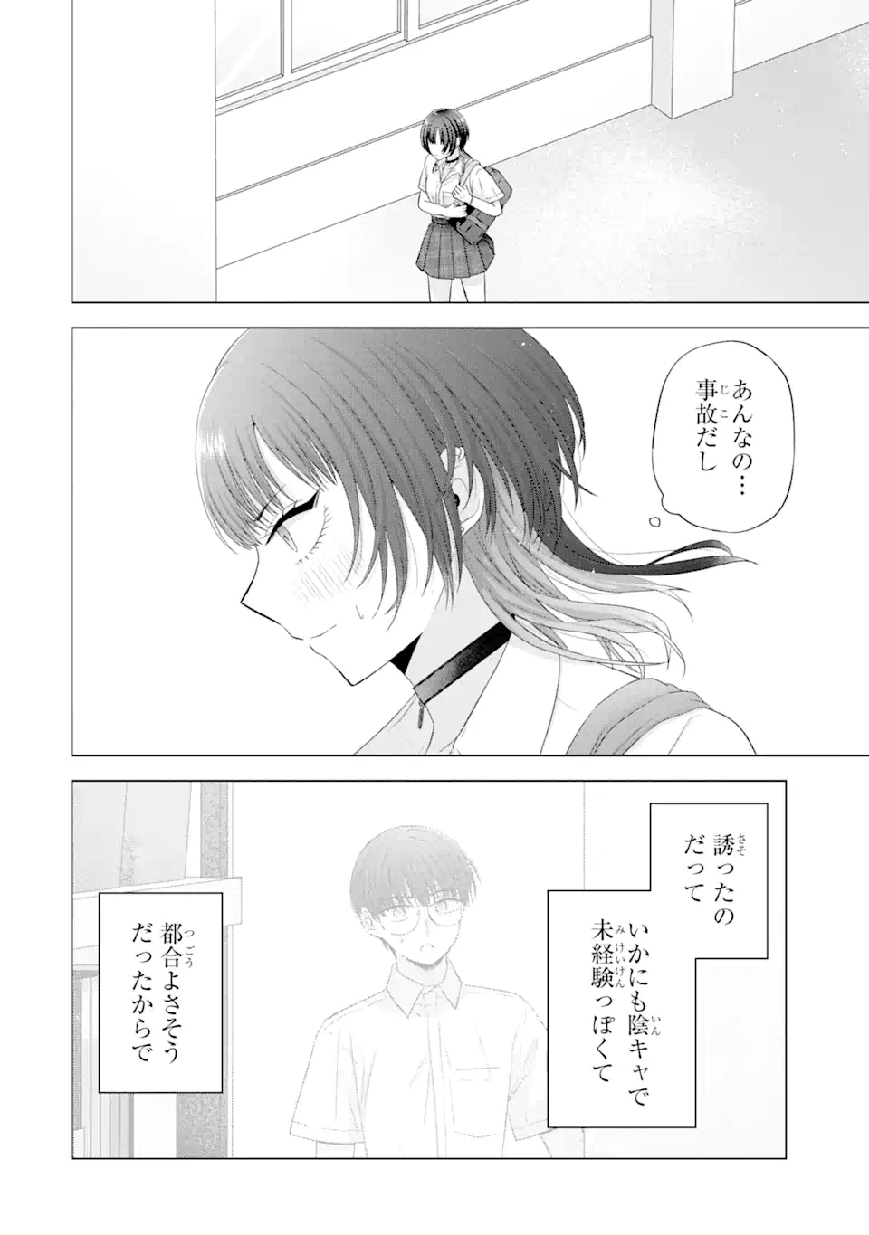 南條さんは僕に抱かれたい 第14.4話 - Page 9