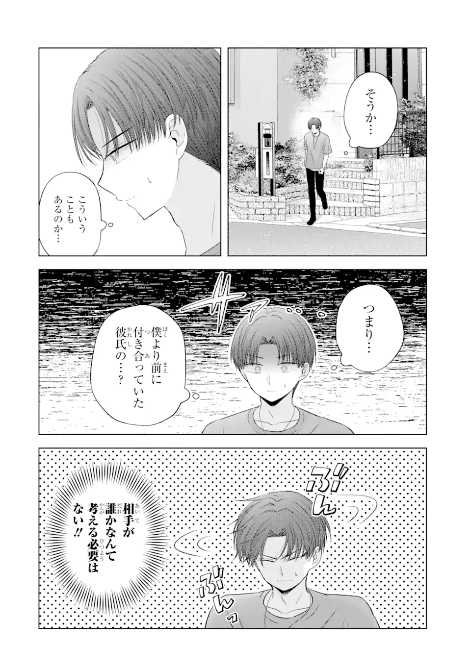 南條さんは僕に抱かれたい 第15.1話 - Page 4