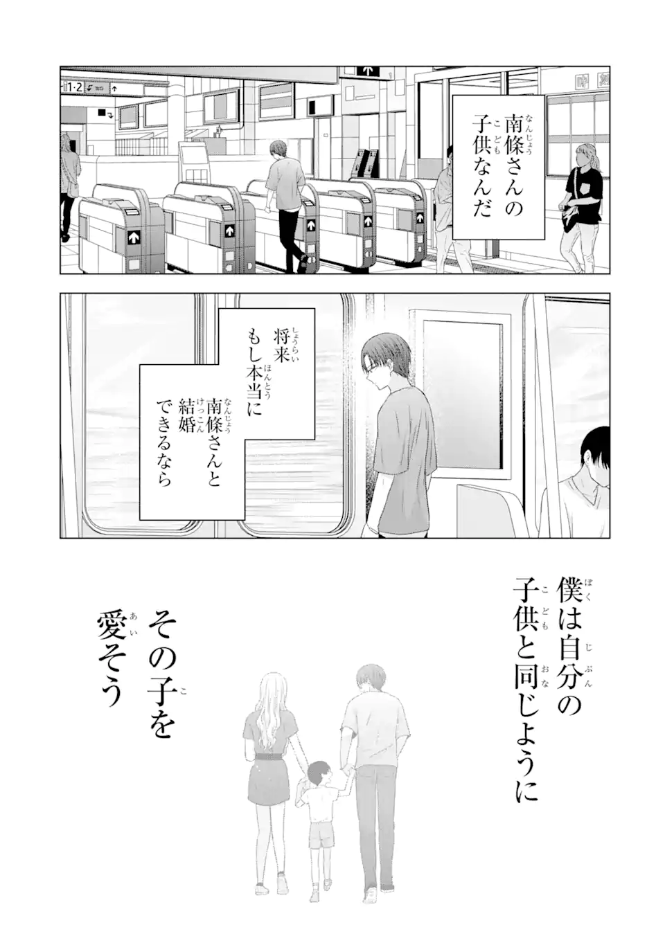 南條さんは僕に抱かれたい 第15.1話 - Page 5