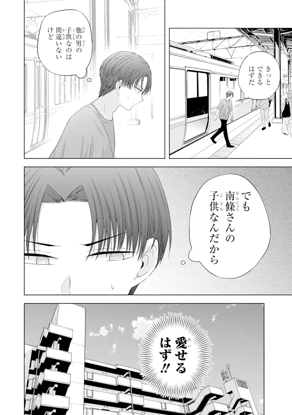 南條さんは僕に抱かれたい 第15.1話 - Page 6