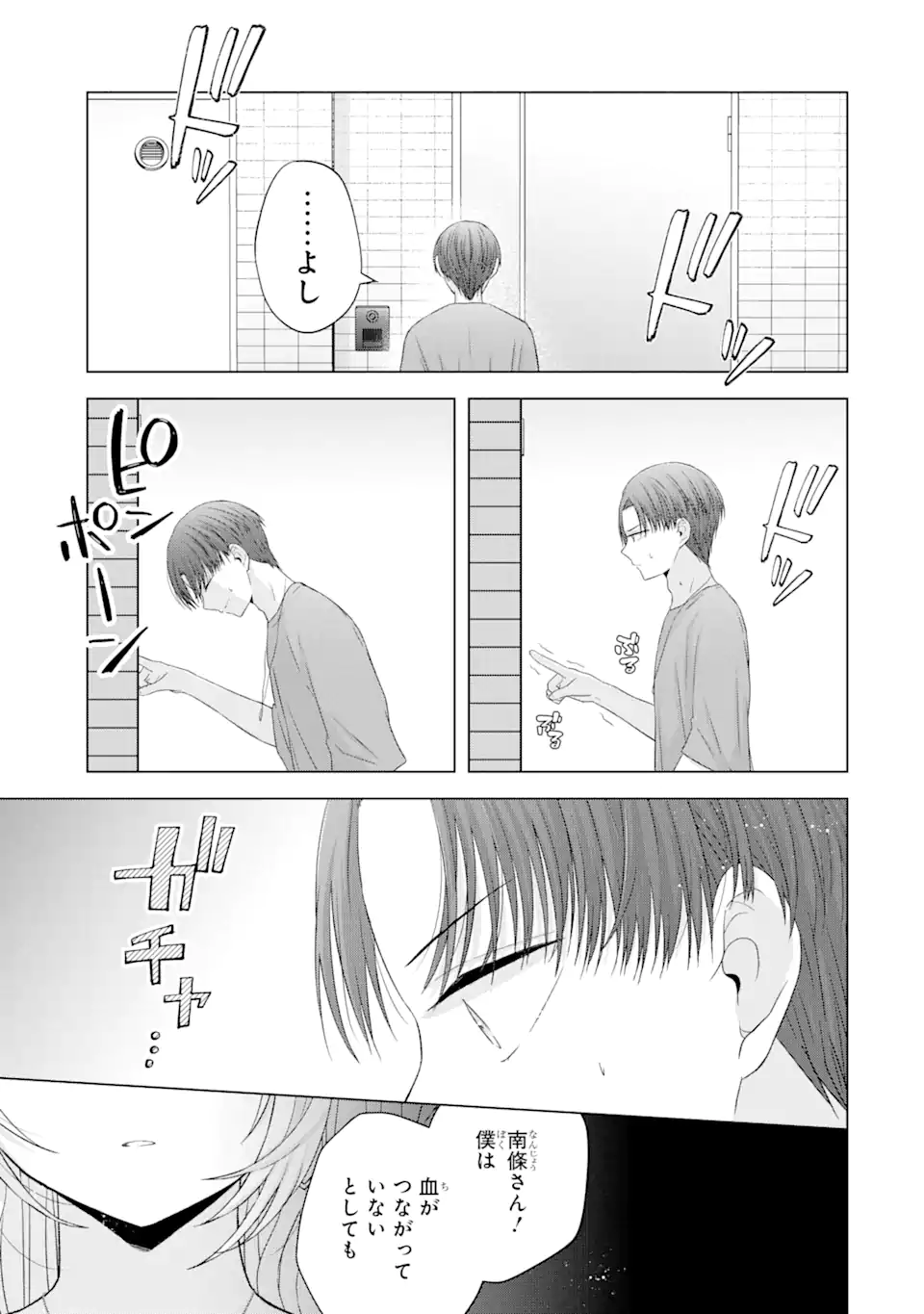 南條さんは僕に抱かれたい 第15.1話 - Page 7