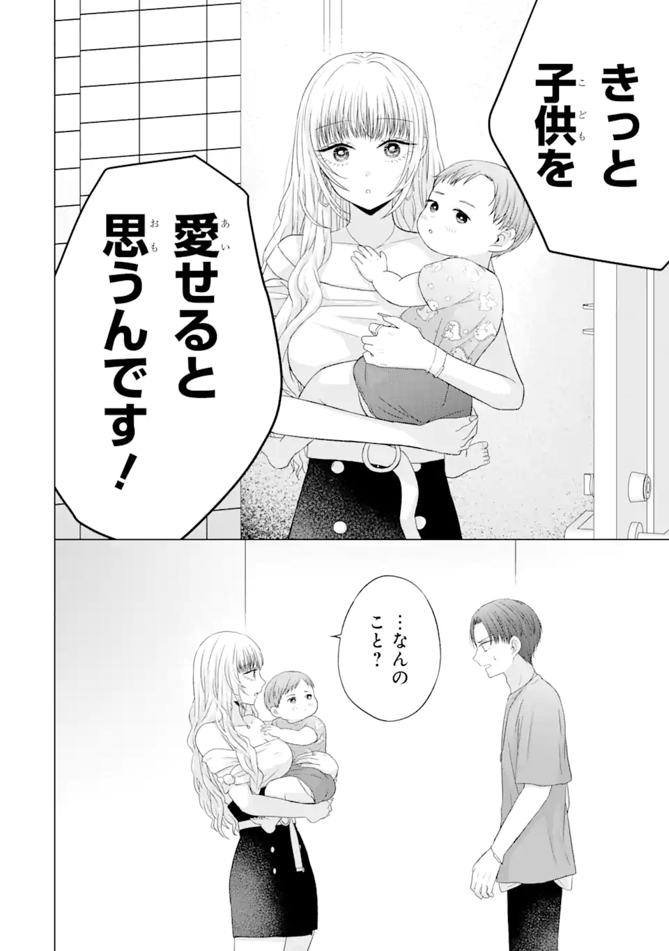 南條さんは僕に抱かれたい 第15.1話 - Page 8