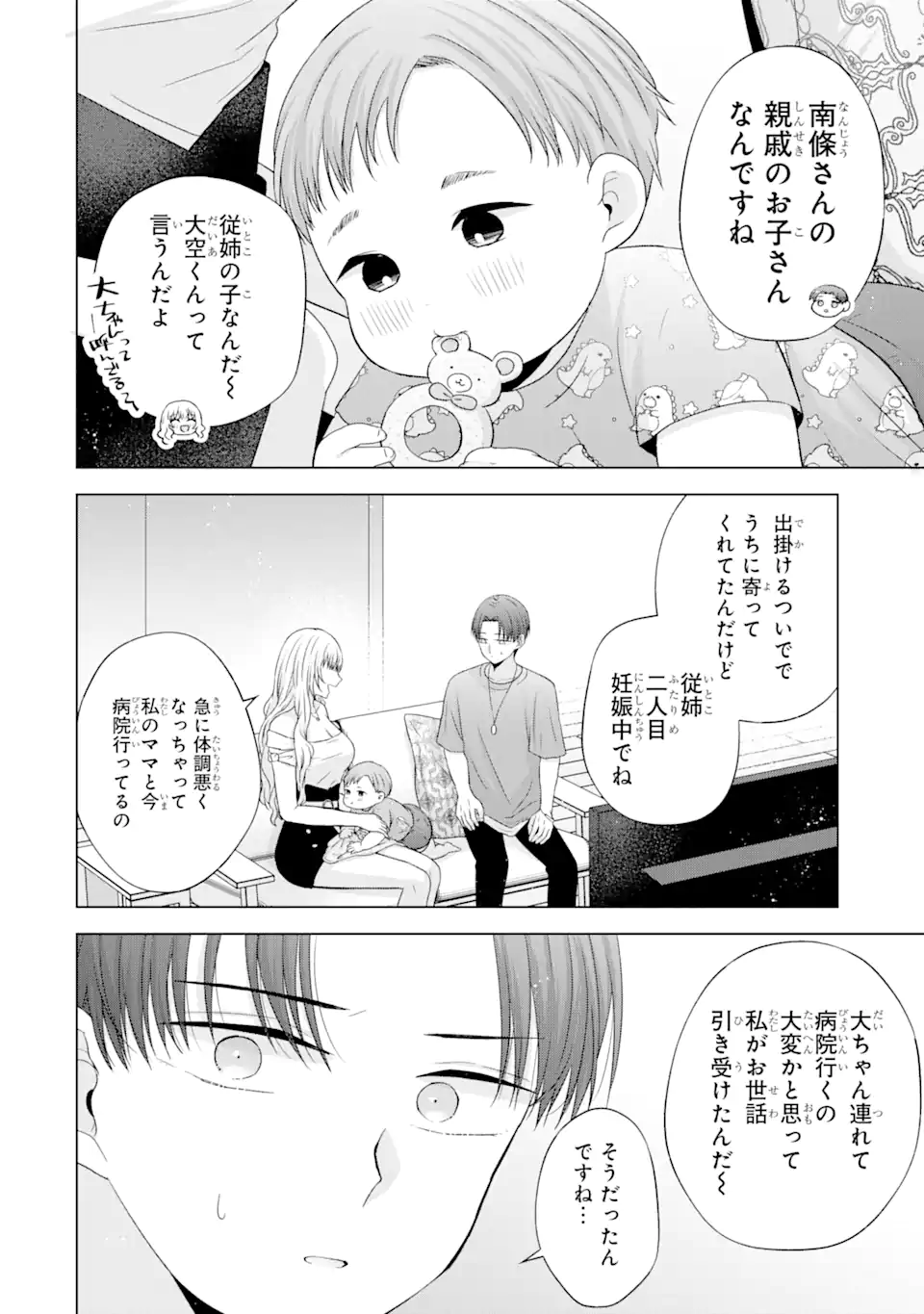 南條さんは僕に抱かれたい 第15.1話 - Page 10