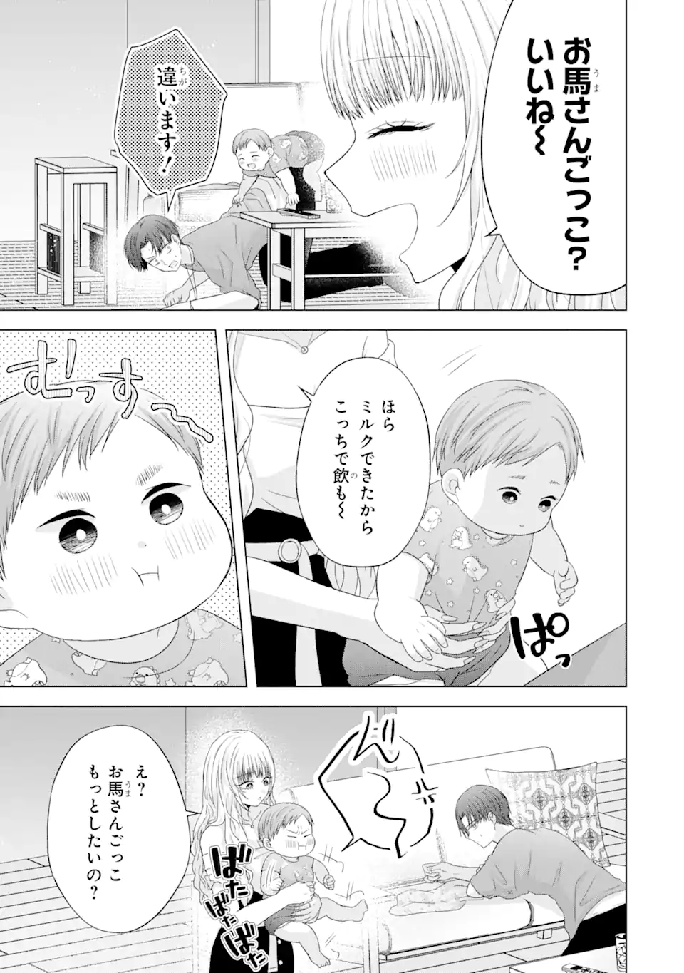 南條さんは僕に抱かれたい 第15.3話 - Page 1