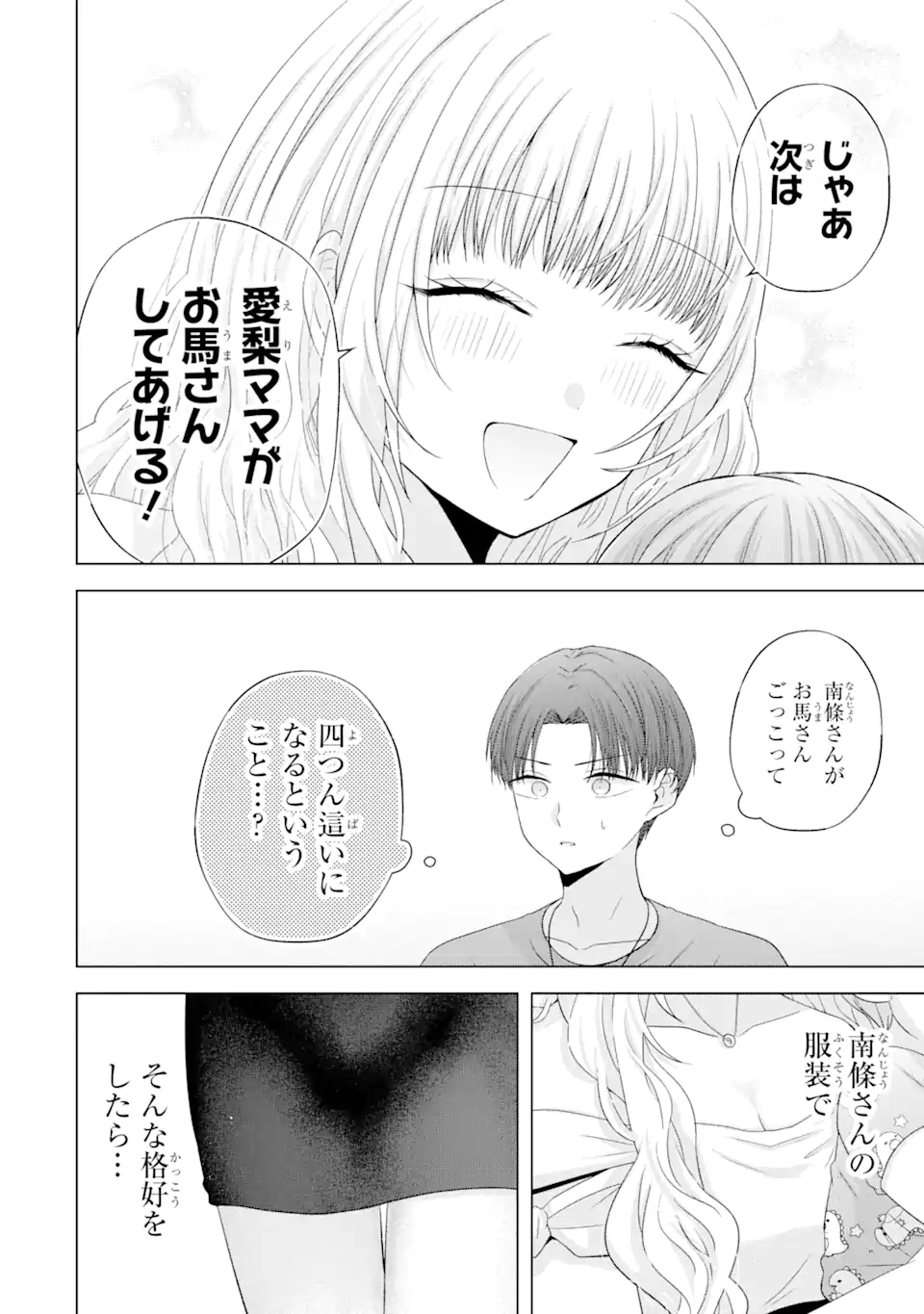 南條さんは僕に抱かれたい 第15.3話 - Page 2