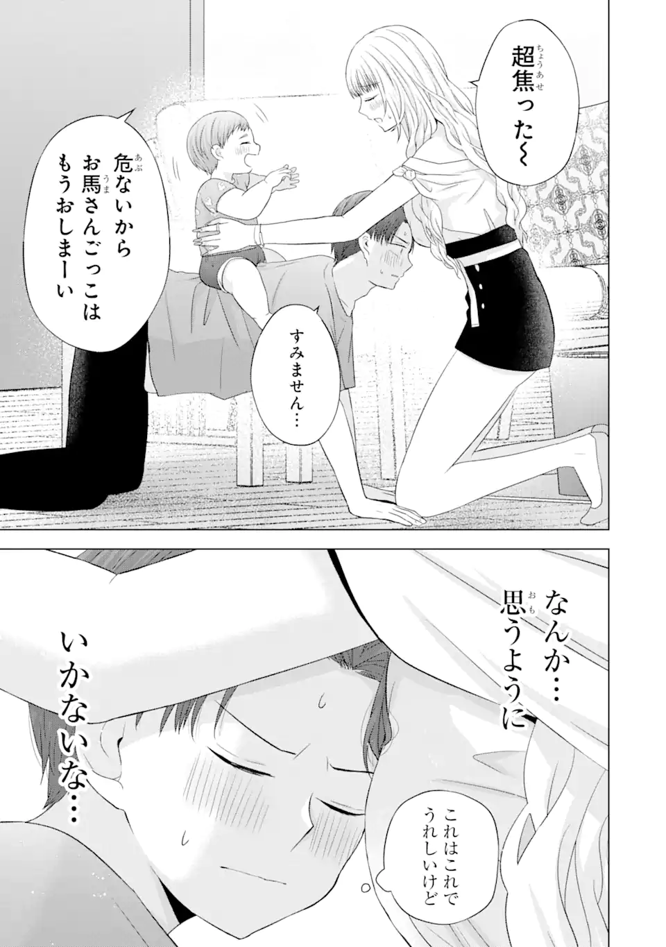 南條さんは僕に抱かれたい 第15.3話 - Page 9