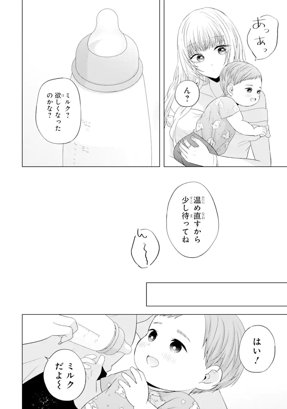 南條さんは僕に抱かれたい 第15.3話 - Page 10