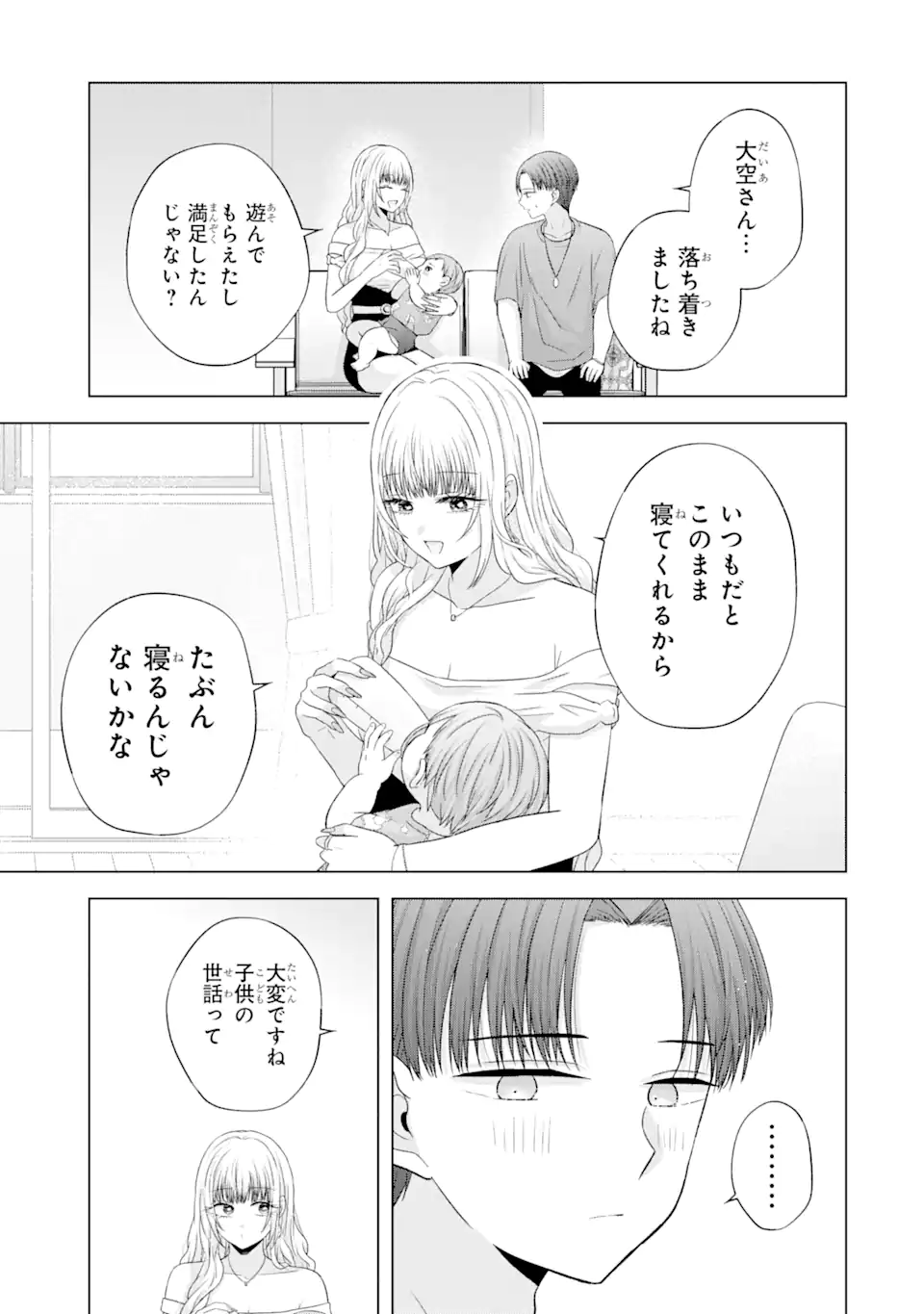 南條さんは僕に抱かれたい 第15.4話 - Page 2