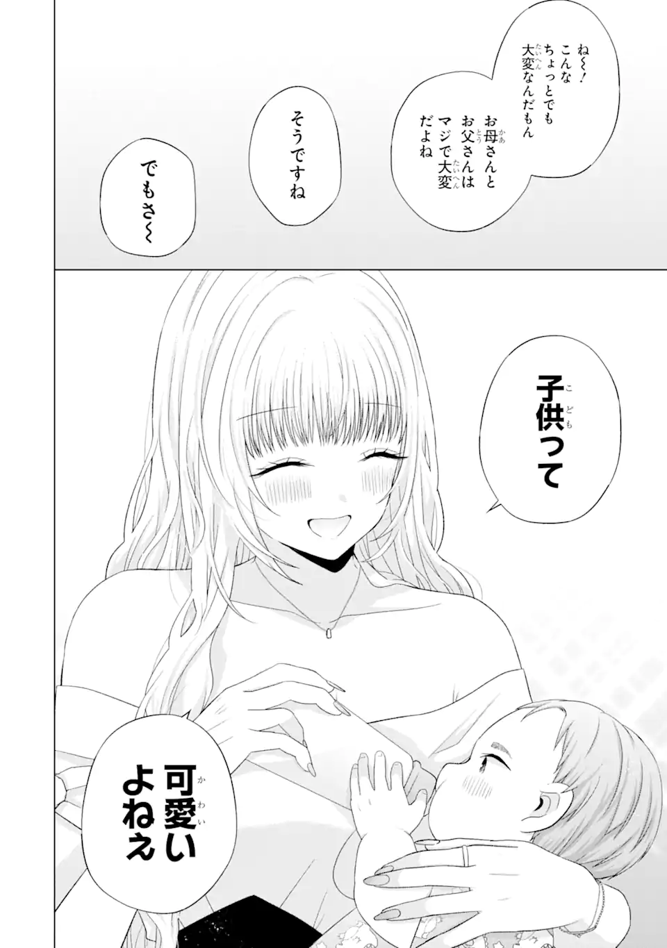 南條さんは僕に抱かれたい 第15.4話 - Page 3