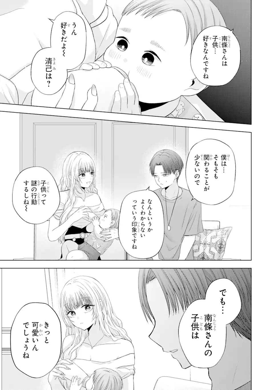 南條さんは僕に抱かれたい 第15.4話 - Page 4