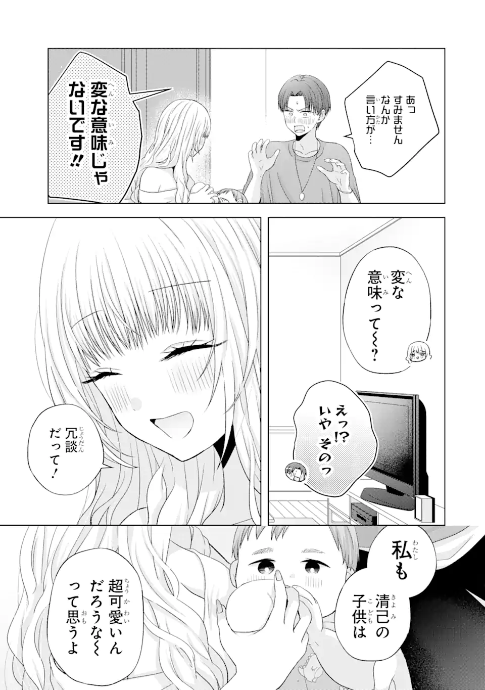 南條さんは僕に抱かれたい 第15.4話 - Page 6