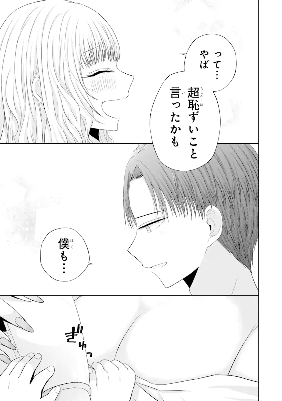 南條さんは僕に抱かれたい 第15.4話 - Page 8