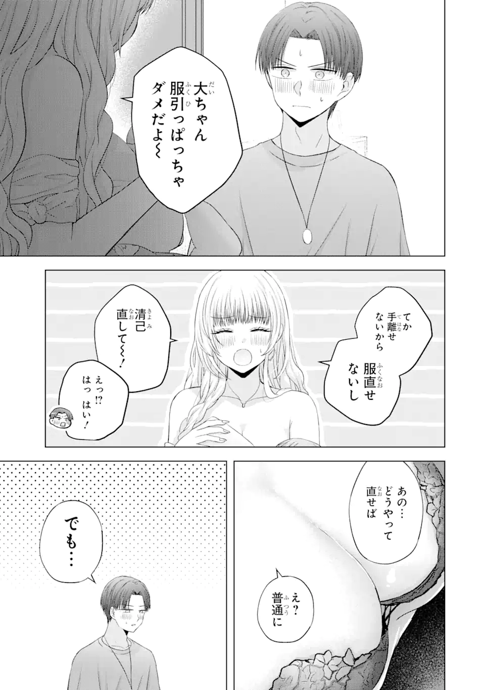 南條さんは僕に抱かれたい 第15.4話 - Page 10