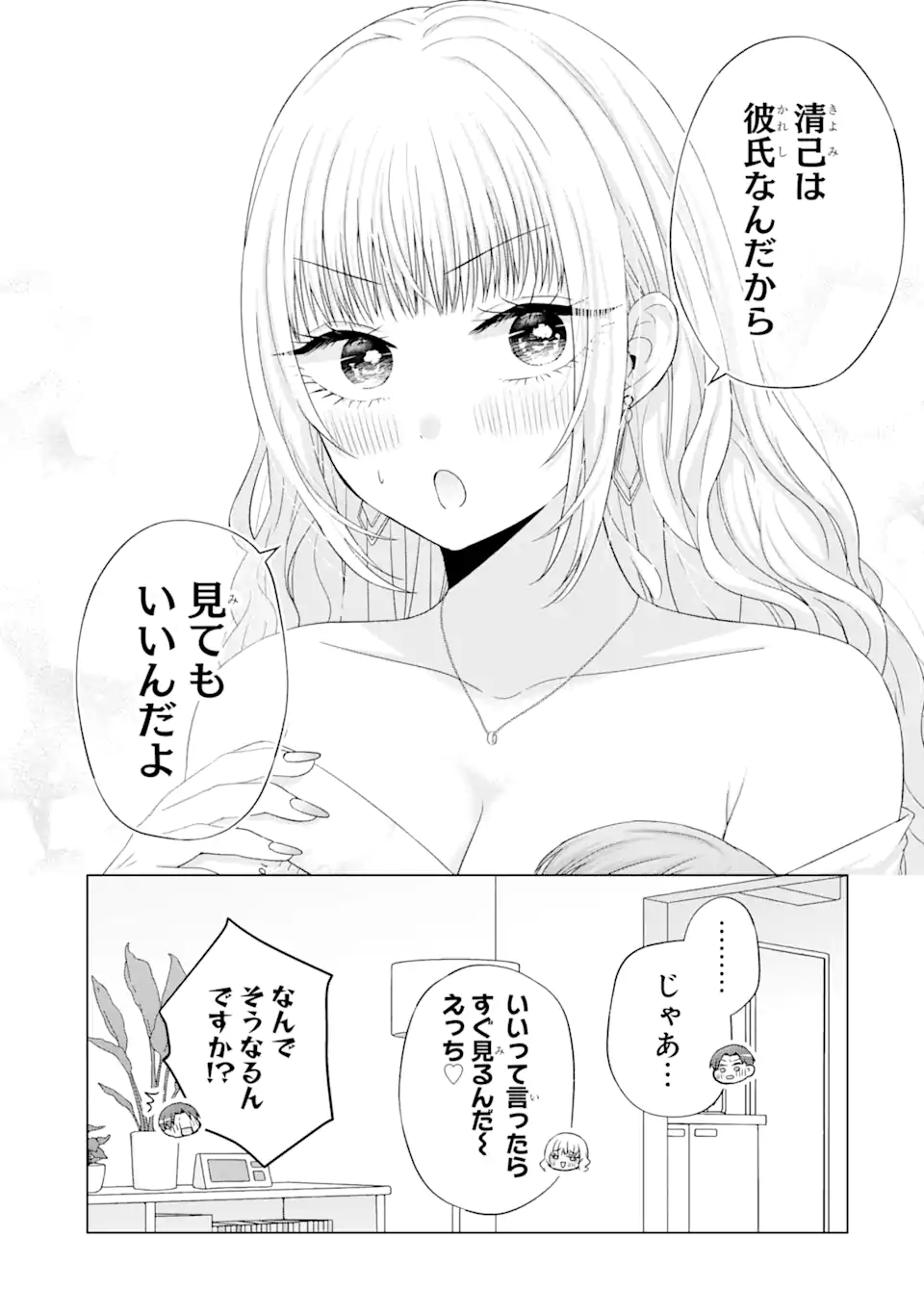 南條さんは僕に抱かれたい 第15.4話 - Page 12