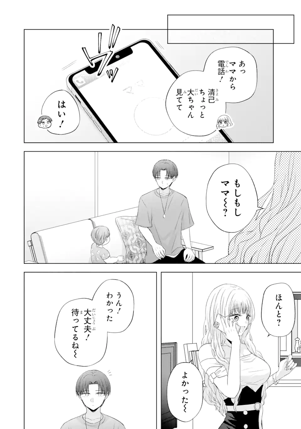 南條さんは僕に抱かれたい 第15.5話 - Page 2