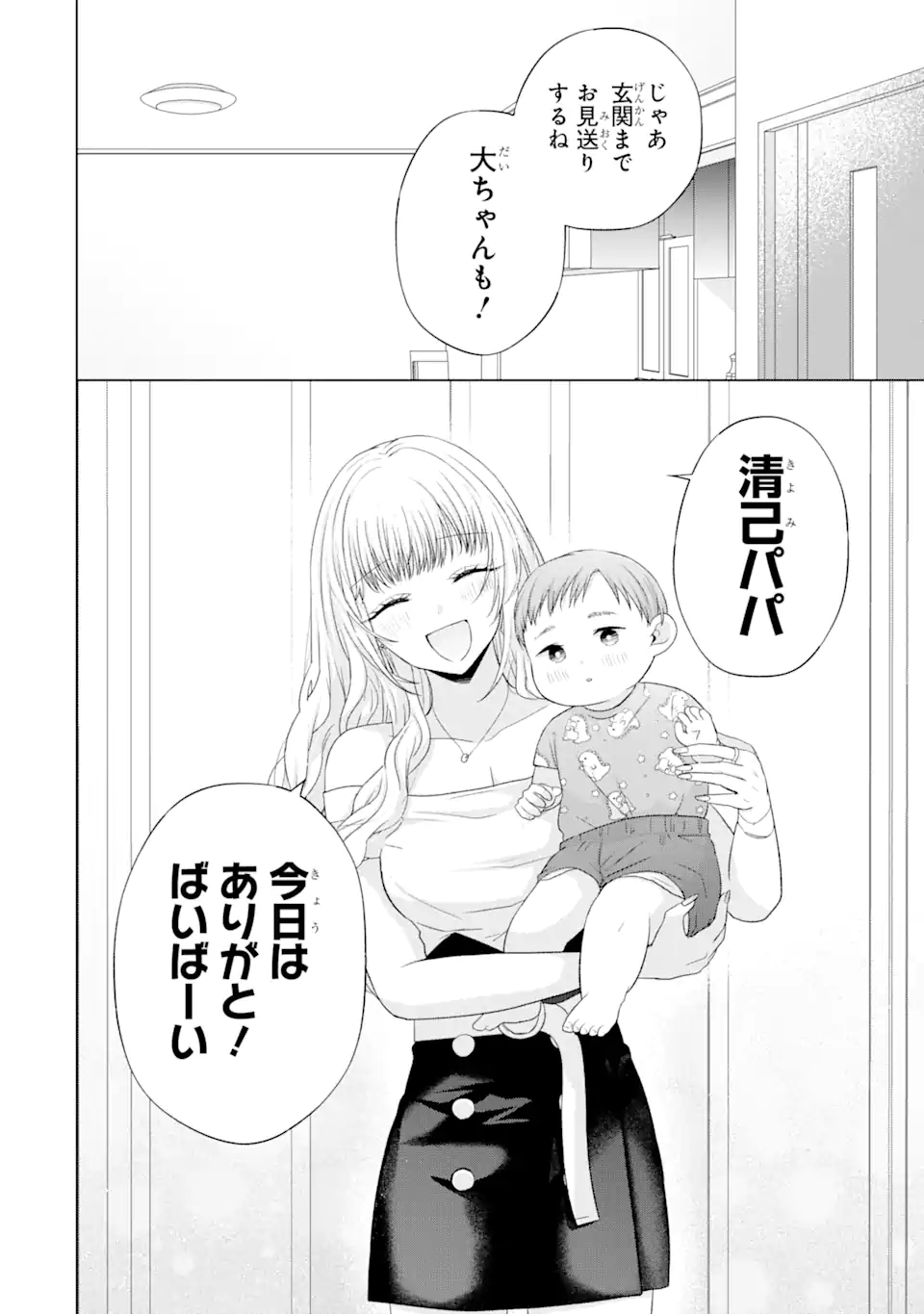 南條さんは僕に抱かれたい 第15.5話 - Page 4