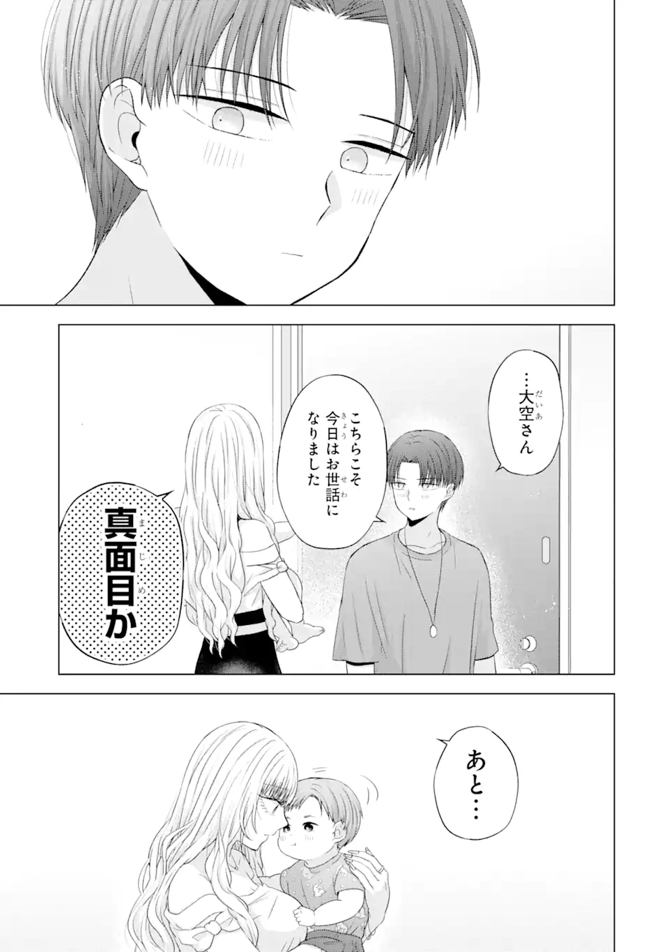 南條さんは僕に抱かれたい 第15.5話 - Page 5