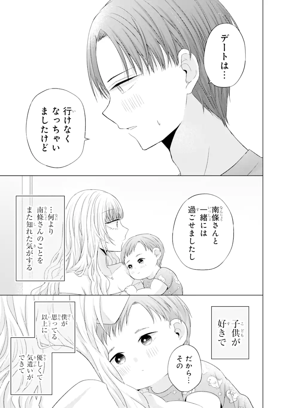 南條さんは僕に抱かれたい 第15.5話 - Page 7