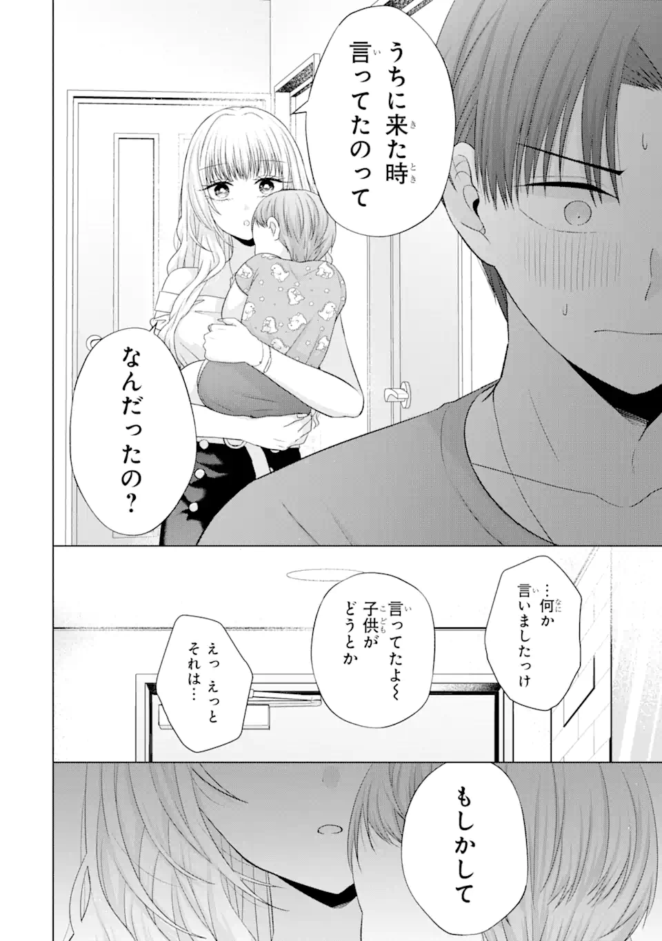 南條さんは僕に抱かれたい 第15.5話 - Page 10