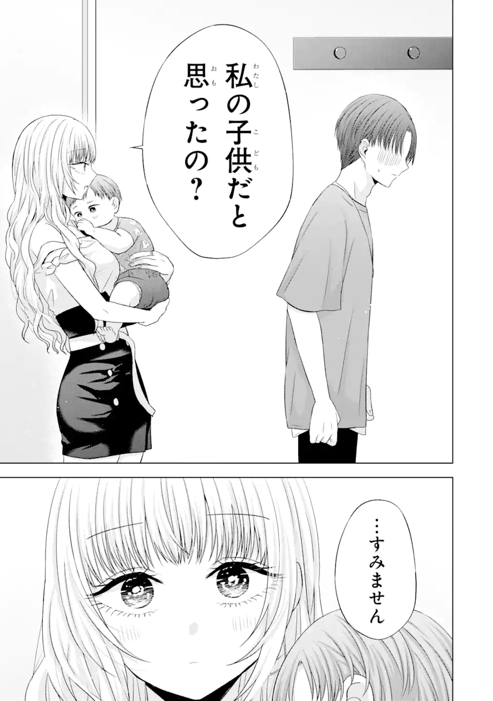 南條さんは僕に抱かれたい 第15.5話 - Page 11