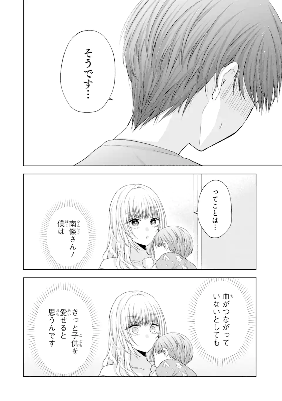 南條さんは僕に抱かれたい 第15.5話 - Page 12