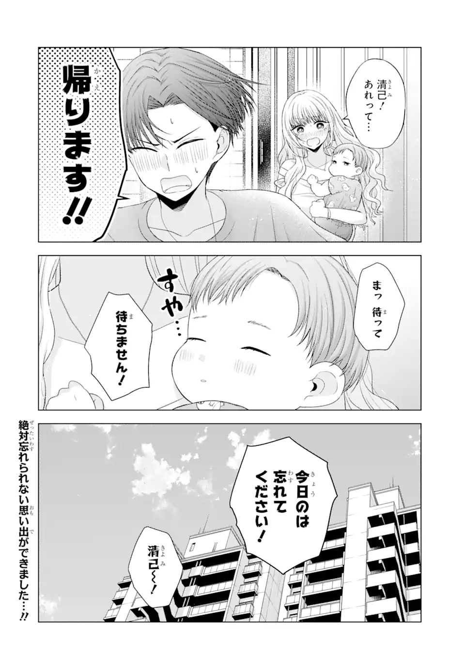 南條さんは僕に抱かれたい 第15.5話 - Page 14