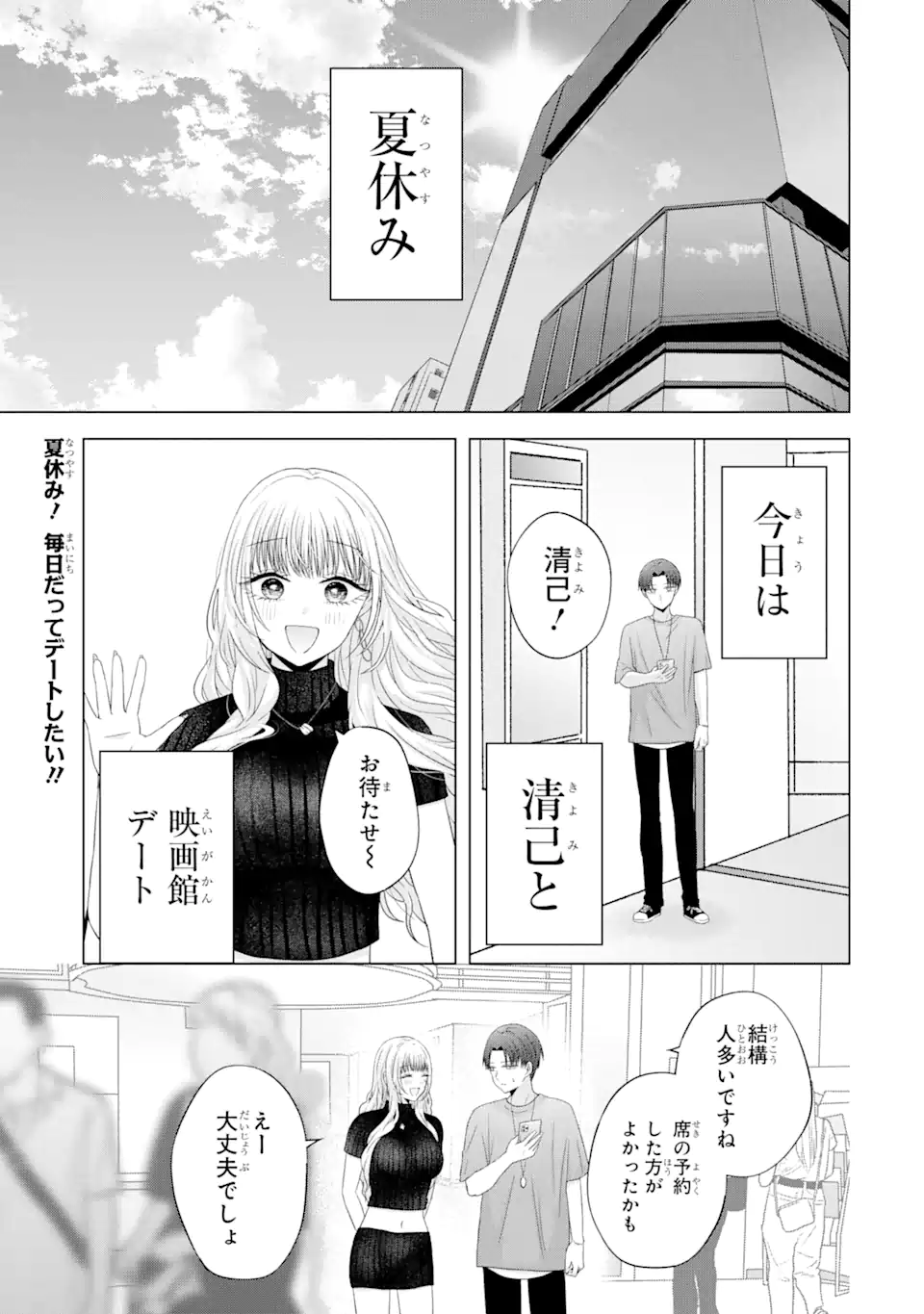 南條さんは僕に抱かれたい 第16.1話 - Page 1