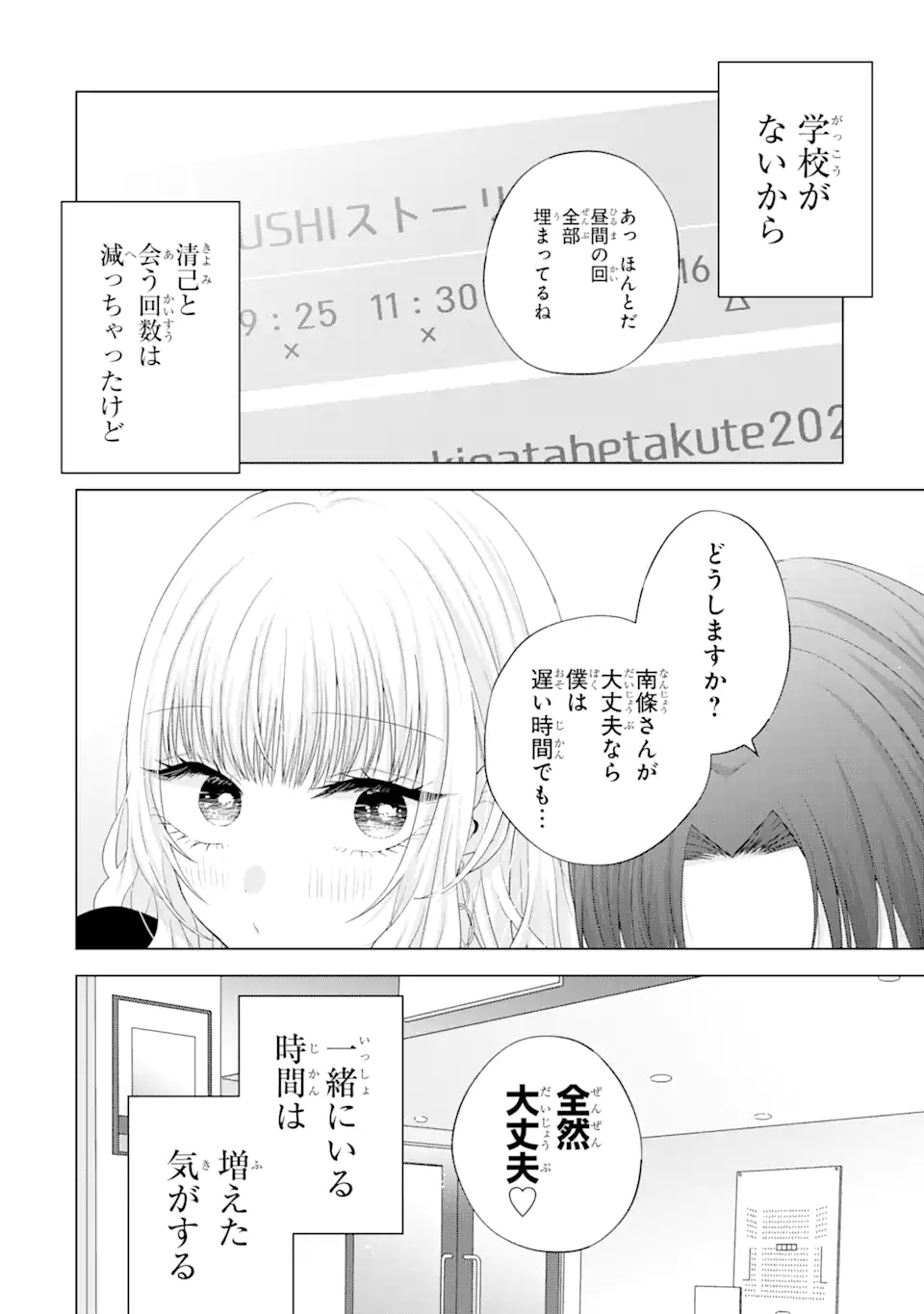 南條さんは僕に抱かれたい 第16.1話 - Page 2