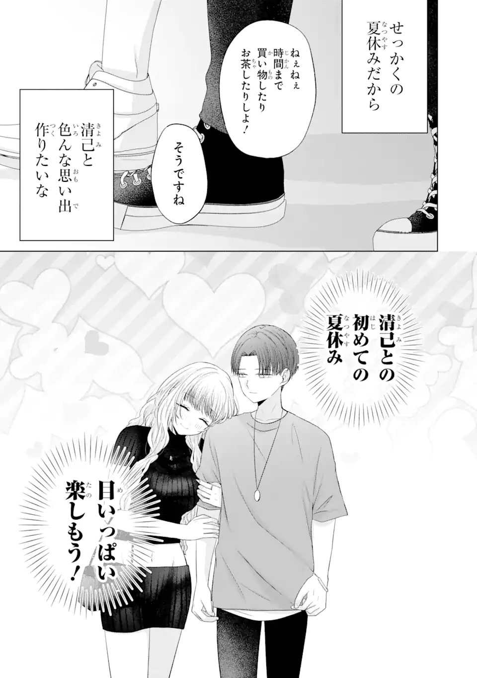 南條さんは僕に抱かれたい 第16.1話 - Page 3